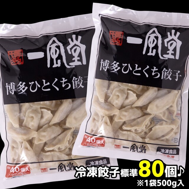 一風堂博多一口餃子