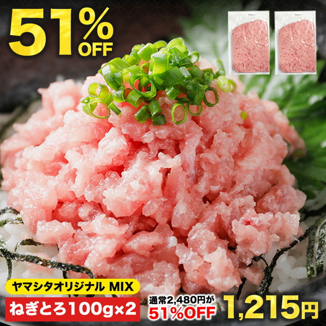 ネギトロ100g×2
