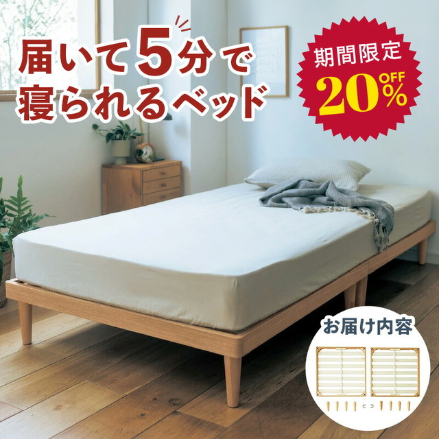 5分で組み立てられる木製すのこベッド