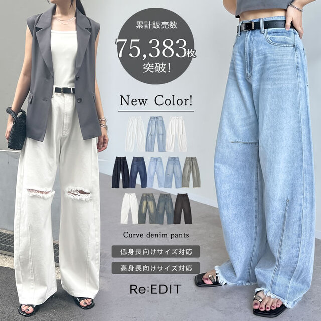 裾フリンジバレルレッグデニムパンツ