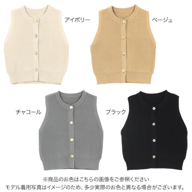 ゴールドボタンニットベスト