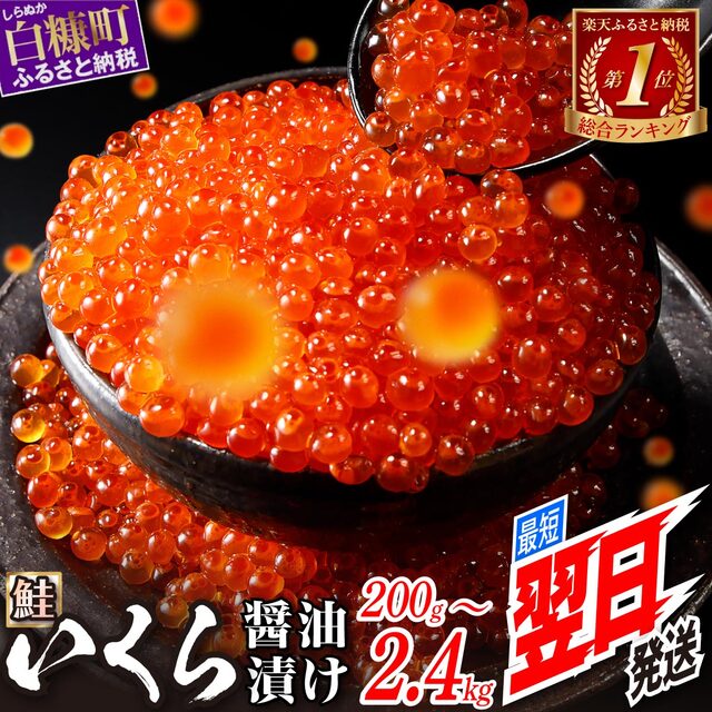 いくら醤油漬（鮭卵）