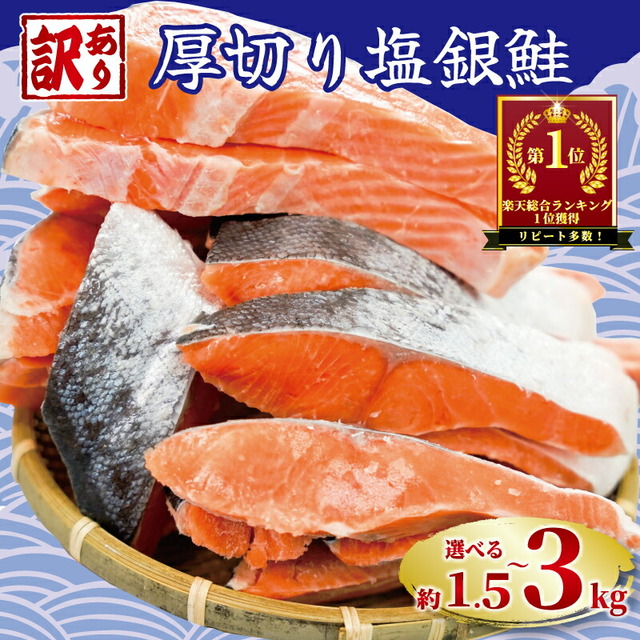 訳あり 厚切り 塩銀鮭 切り身