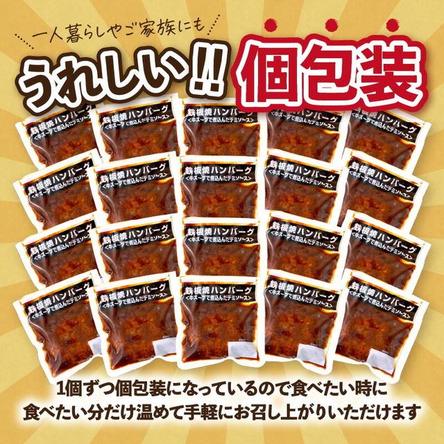 鉄板焼ハンバーグ デミソース