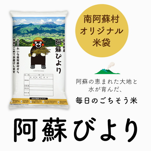 阿蘇びより
