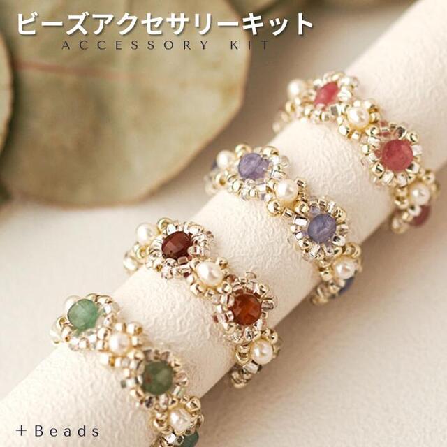 テグス編みリングキット
