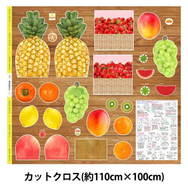 果物屋さん パネルカットクロス パイナップル