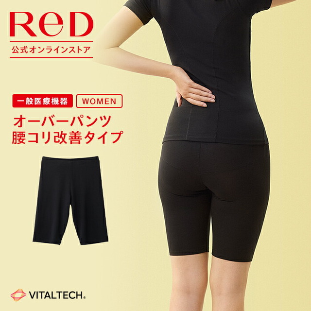 オーバーパンツ 腰コリ改善タイプ
