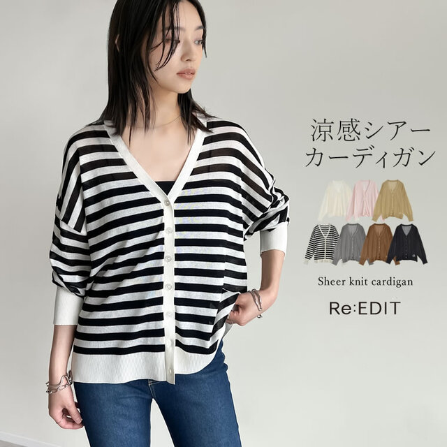 涼感シアーカーディガン