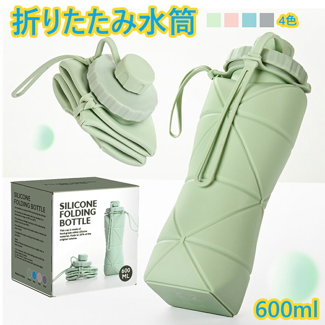 折りたたみ ボトル シリコン折りたたみ式ウォーターボトル