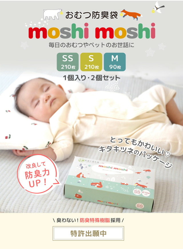 おむつ 防臭袋 moshimoshi 臭わない袋