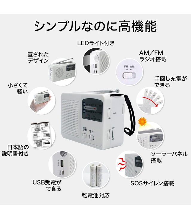 防災ラジオ AM/FM 多機能 小型携帯 非常用