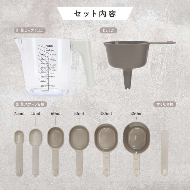 1L計量カップ＆計量スプーン