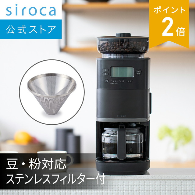 コーン式全自動コーヒーメーカー カフェばこPRO