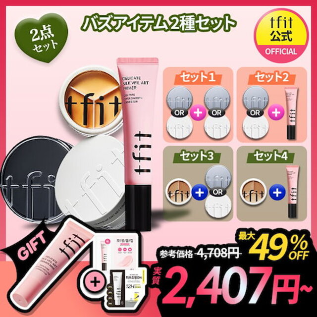 バズアイテム 2点セット