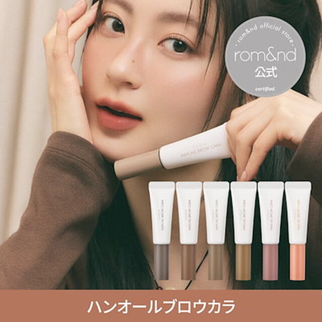 ハンオールブロウカラ