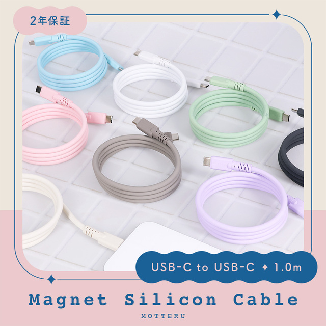 マグネットシリコンケーブル PD240W対応 USB-C to USB-C