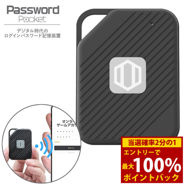 パスワードポケット