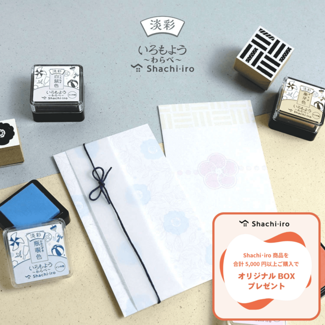 いろもよう 淡彩 わらべ