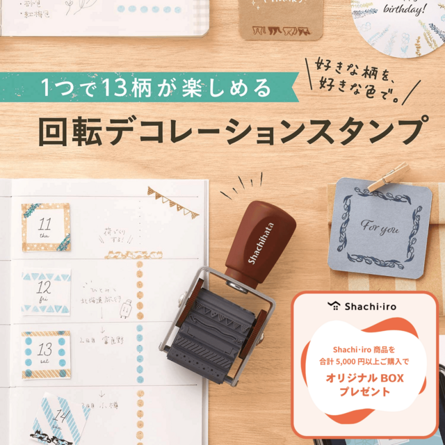 回転デコレーションスタンプ