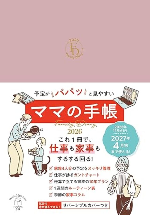 【Amazon.co.jp限定】予定がパパッと見やすいママの手帳 Family Diary 2026