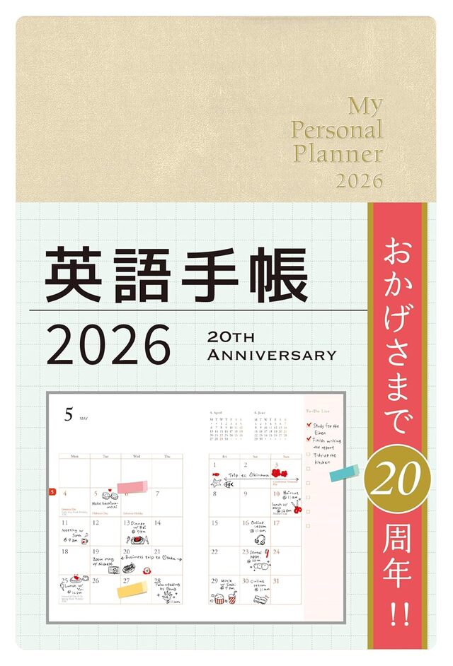 英語手帳　2026年版 シャンパンホワイト