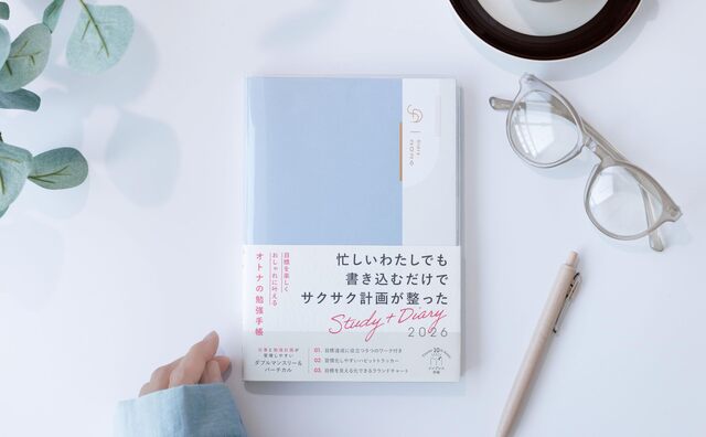 【Amazon.co.jp限定】【限定カラー】目標を楽しくおしゃれに叶えるオトナの勉強手帳 Study＋Diary2026