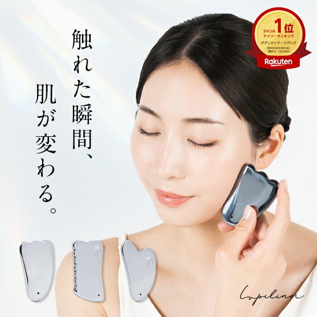 かっさプレート