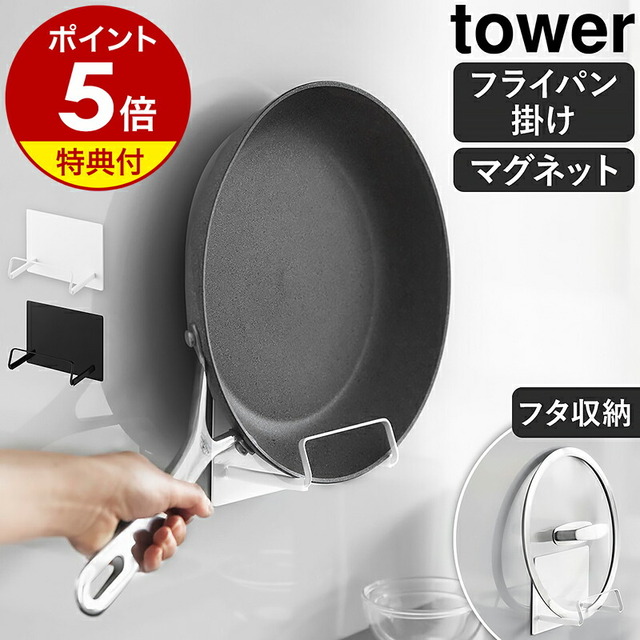 マグネットフライパンホルダー タワー