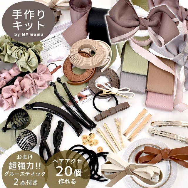 20個作れる リボン ヘアー アクセサリー キット