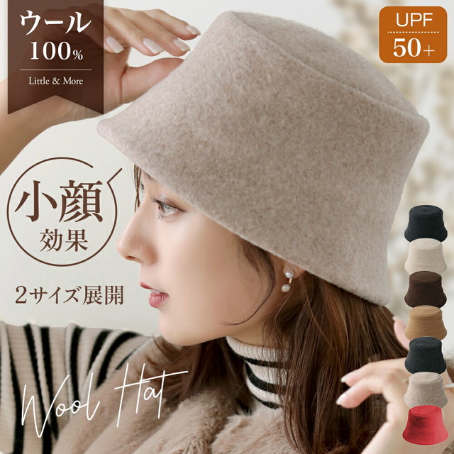 ウールハット