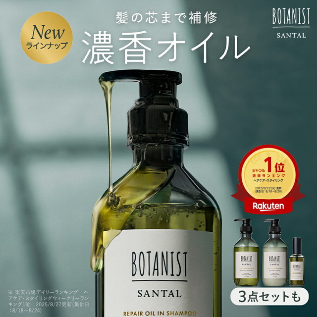 SANTAL（サンタル）ヘアオイル（90ml）シャンプー（460ml）＆トリートメント（460g）セット