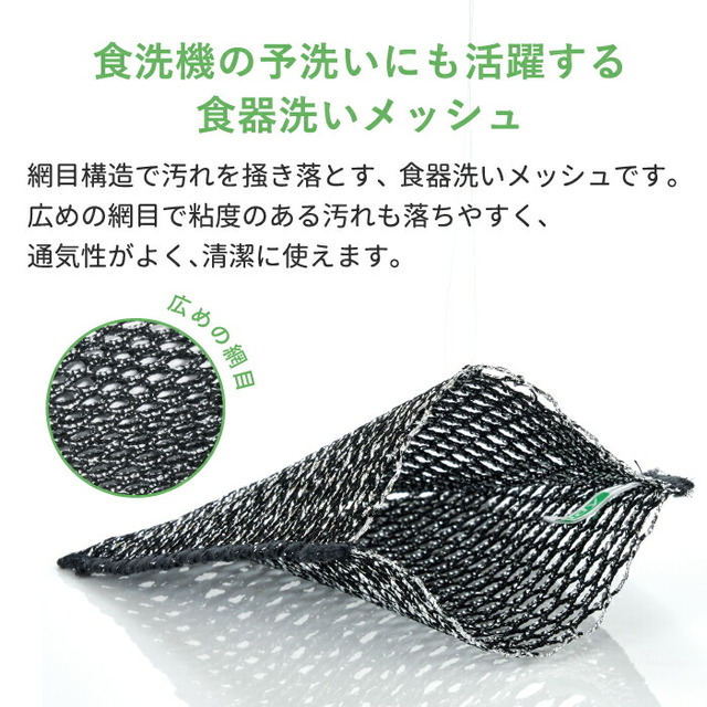 tidy ウォッシュメッシュ