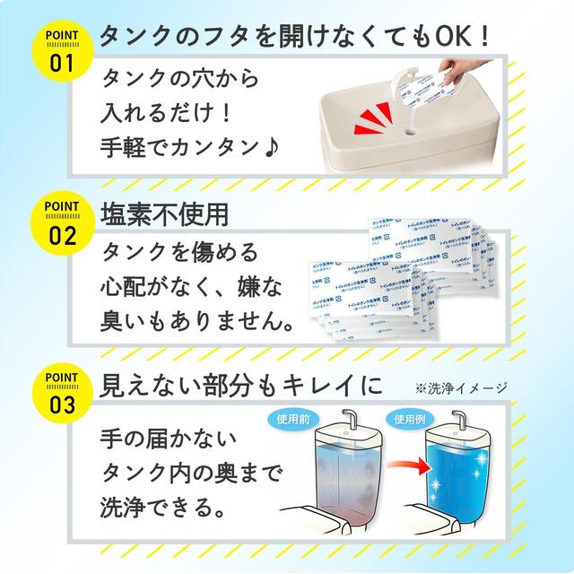 トイレのタンク洗浄剤