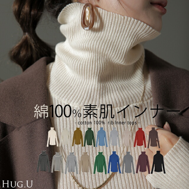「素 肌 感 」ニット 綿100％