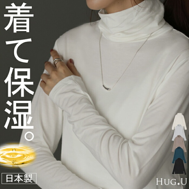 『 保湿 ニット 』 インナー