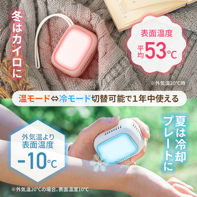 充電式カイロ ホット&クール2way 夏も冬も使えるアイスカイロ