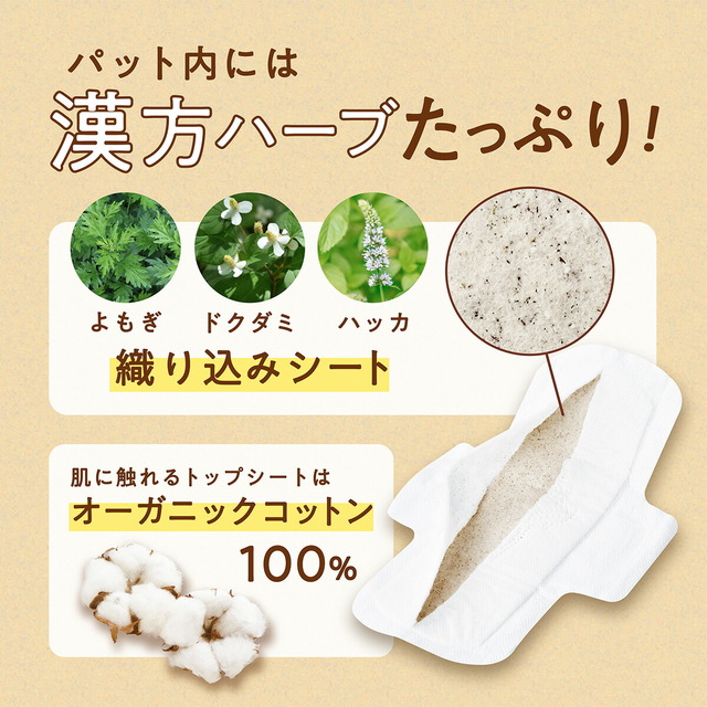 ウィズフェム よもぎ温座パットオーガニック