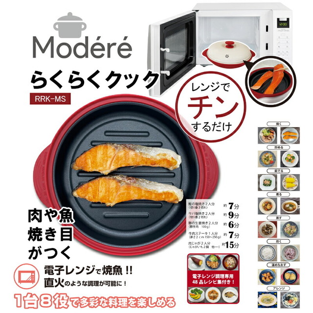 電子レンジ調理器 らくらくクック EASILY COOK
