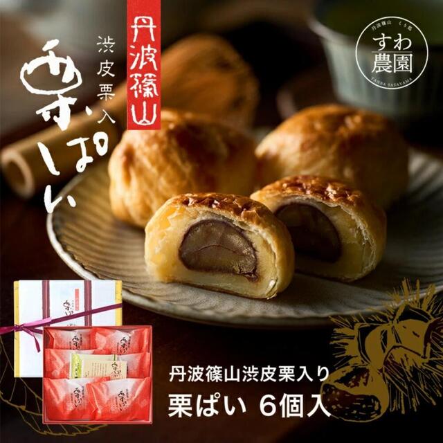 栗ぱい 6個入