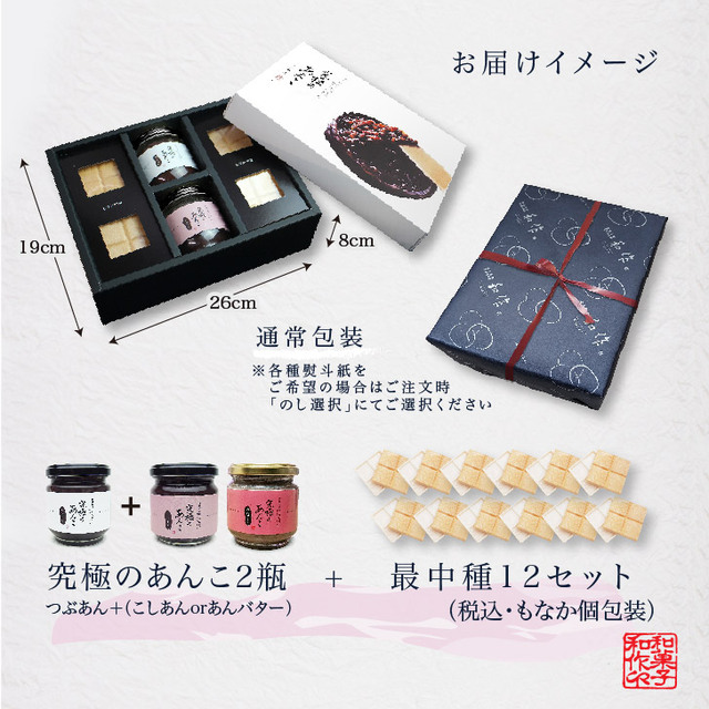 つぶあん/こしあん+最中種12個セット