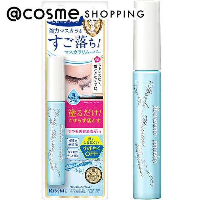 スピーディーマスカラリムーバー
