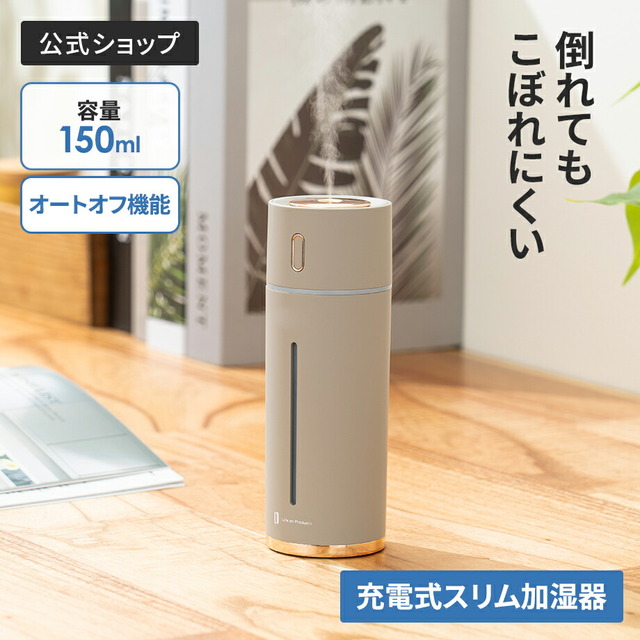 加湿器 小型 卓上 充電式スリム加湿器