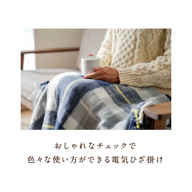 電気ひざ掛け