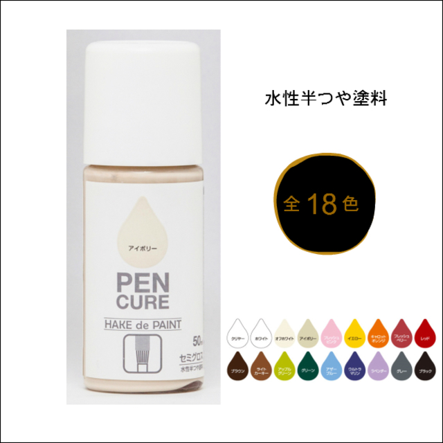 ペンキュア