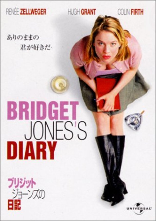 ブリジット・ジョーンズの日記／DVD