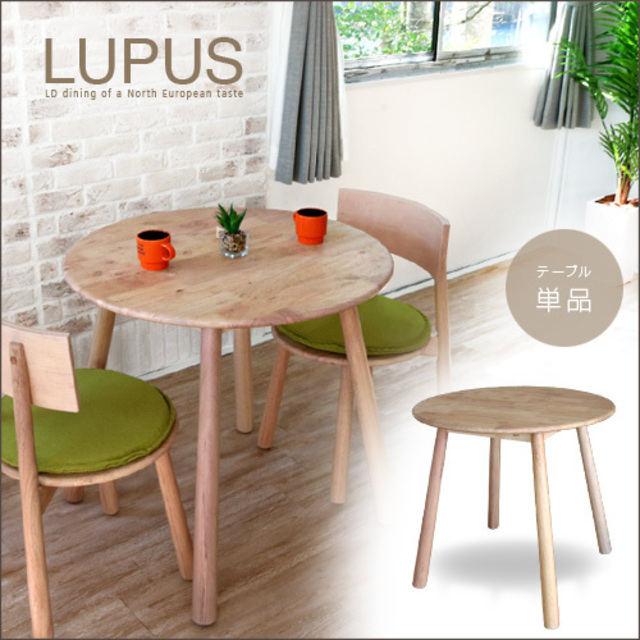 北欧風 ダイニングテーブル LUPUS