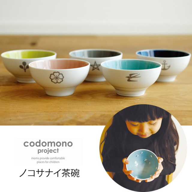 codomono project コドモノプロジェクト ノコサナイ茶碗