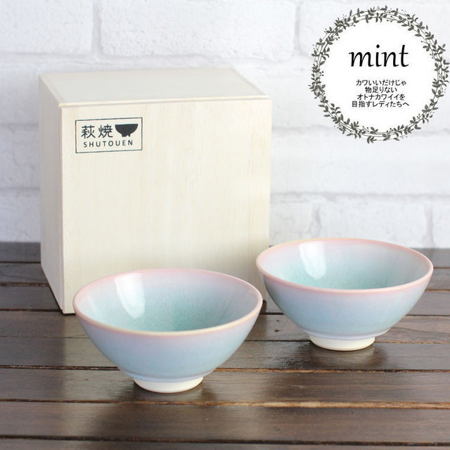 萩焼　mint お茶碗ペア