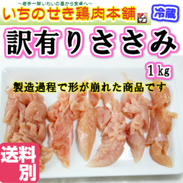 オヤマの鶏肉　訳ありささみ